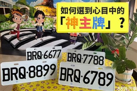 大吉車牌號碼2023|【大吉 車牌 號碼 2023】2023車牌號運勢大吉！用數字招財轉。